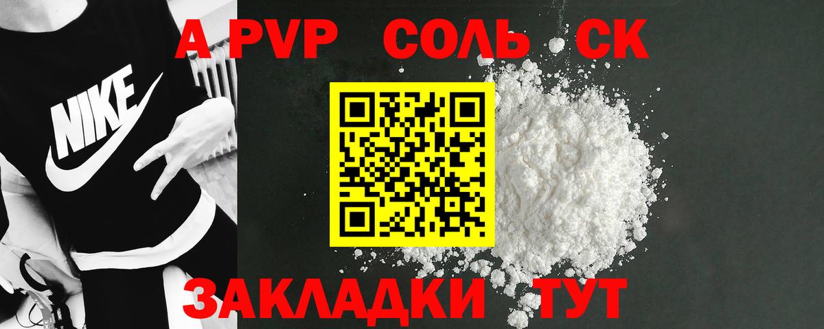 Курчатов  А ПВП Crystall  А ПВП Соль  Вход с VPN  Альфа ПВП крисы CK 