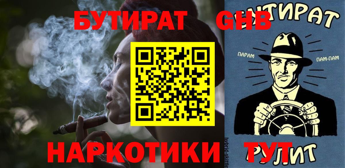 Курчатов  БУТИРАТ 99%  Вход с VPN 