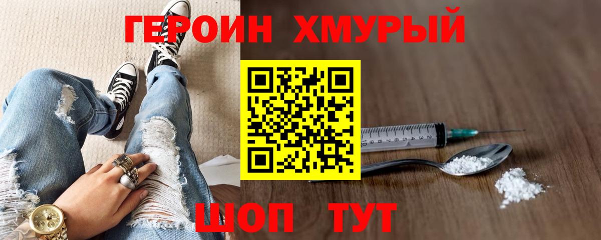 ГЕРОИН VHQ Курчатов