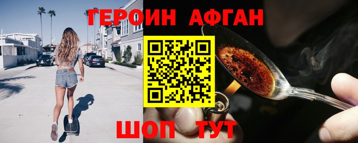 Героин Heroin  Вход с VPN  ГЕРОИН  Курчатов 