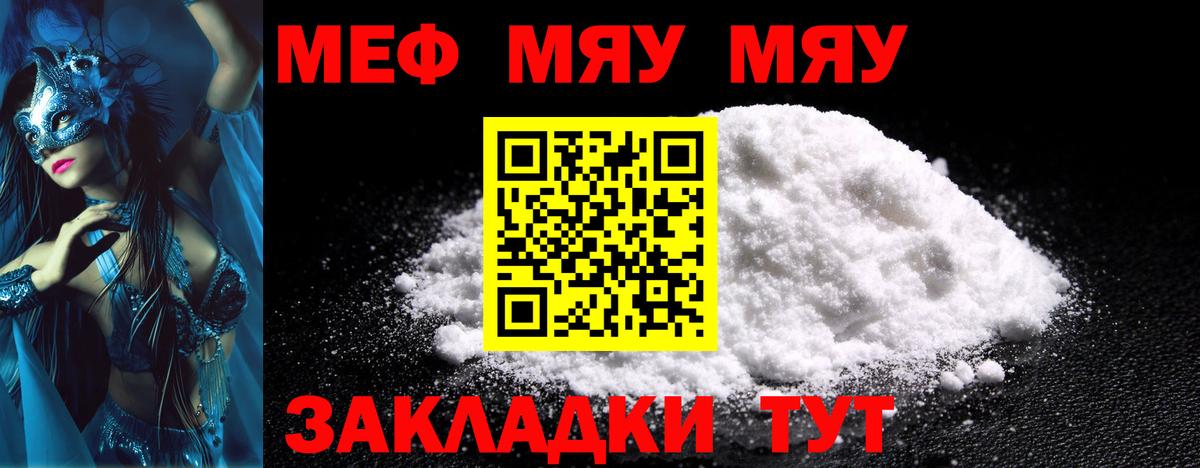 Меф mephedrone  Мефедрон кристаллы  где купить наркоту  Вход с VPN  Курчатов 